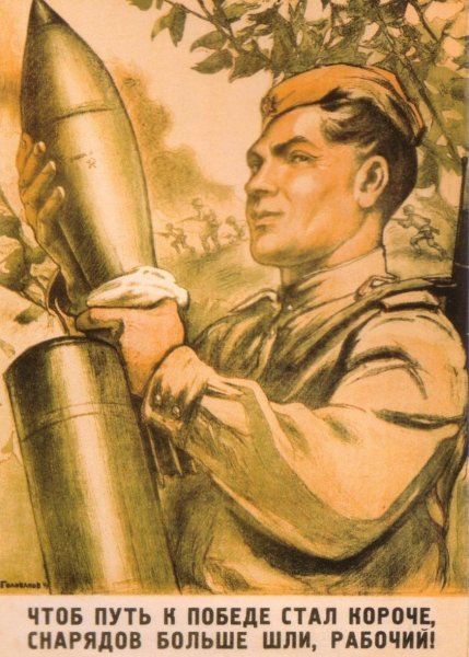 Военные плакаты