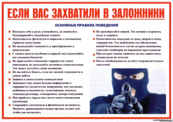 Антитеррористическая безопасность памятка для детей