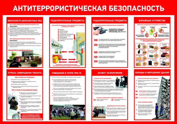 Информационный стенд по антитеррористической защищенности в школе