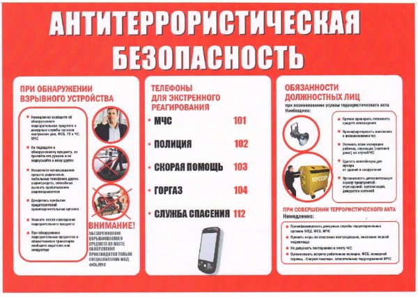 Памятка по антитеррористической безопасности в школе для школьников
