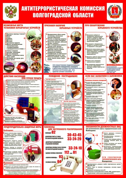 Памятка Антитеррор