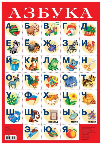 Детская Азбука