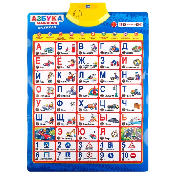Азбука обучающий плакат hx0251-r42