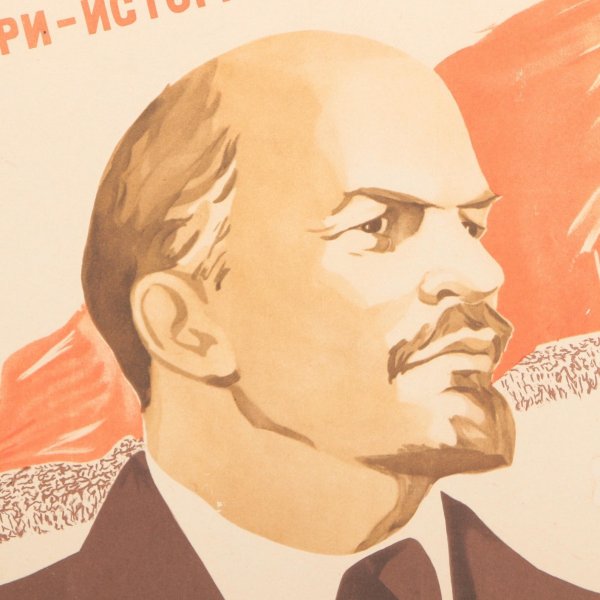 Ленин агитка