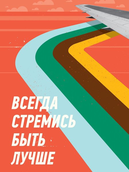 Плакаты motivate me Михаил Поливанов