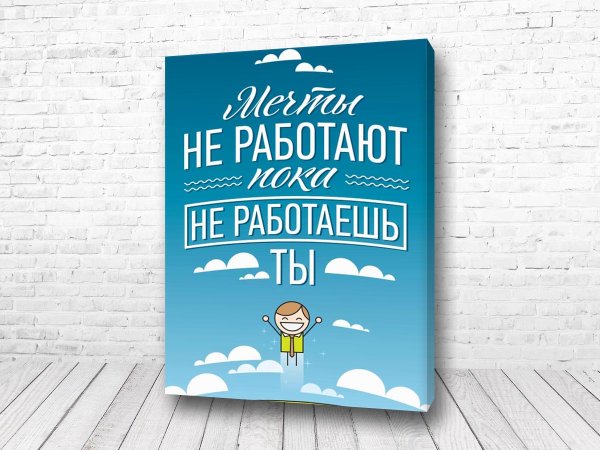 Мотивационные плакаты для работы