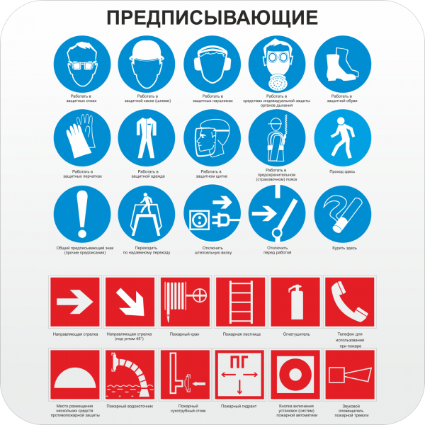 Предписывающиейся знак