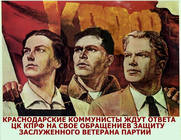 Советские коммунистические плакаты