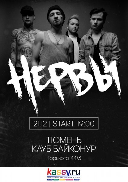 Группа нервы