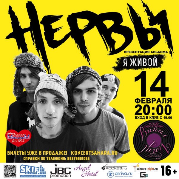 Афиша концерта группы нервы