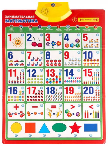 Говорящий плакат Занимательная математика Умка