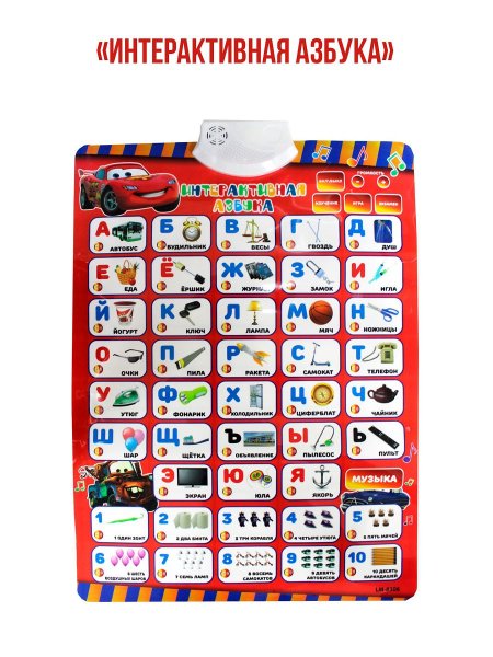 Интерактивная Азбука