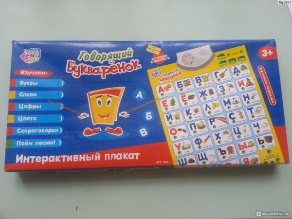 Говорящий букварёнок интерактивный плакат