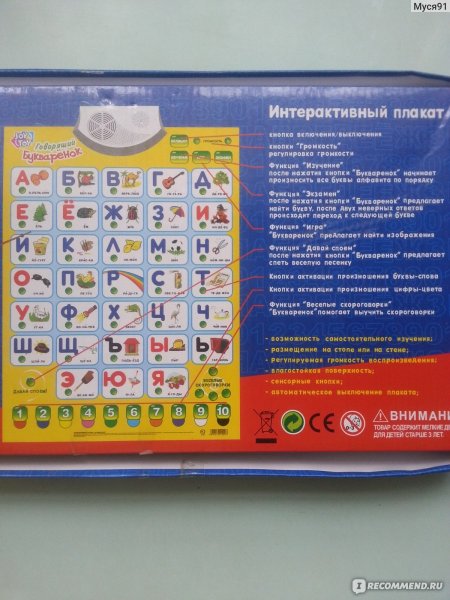 Электронный плакат Joy Toy говорящий Букваренок