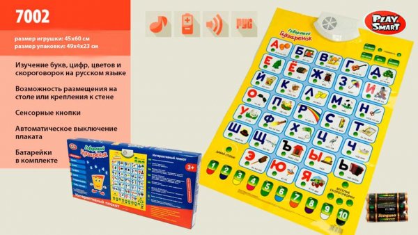 Play Smart Азбука говорящий Букваренок 7002