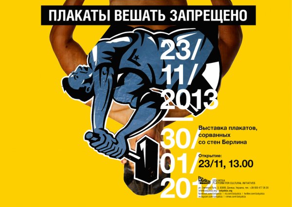 Навешанный плакат