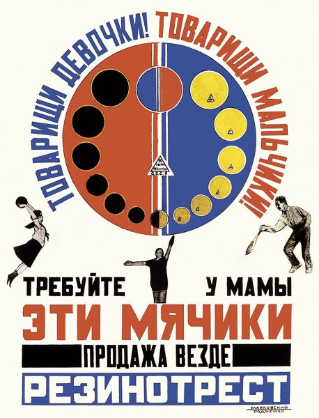 Родченко Маяковский Резинотрест