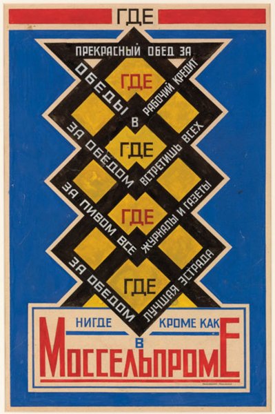 Реклам-конструктор Маяковский Родченко