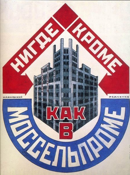 Александр Родченко плакаты и реклама