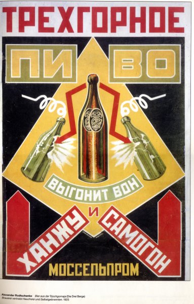 Рекламные плакаты Маяковского и Родченко