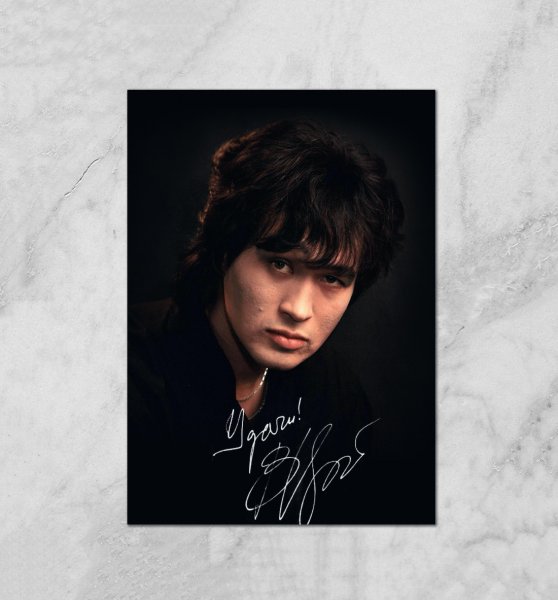 Виктор Цой плакат