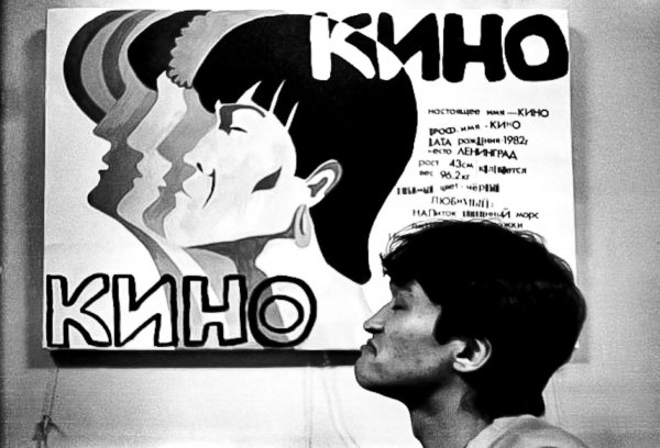 Фанаты Виктора Цоя