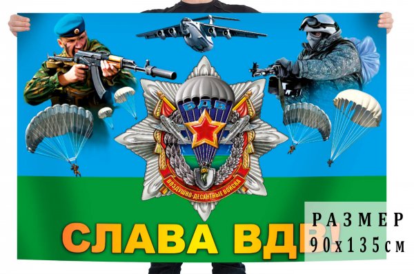 Флаг ВДВ