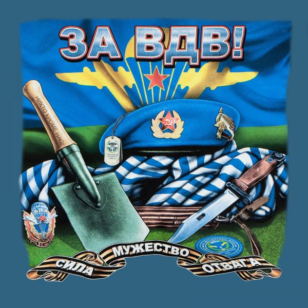 За ВДВ
