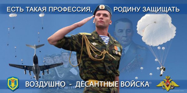 День ВДВ баннер