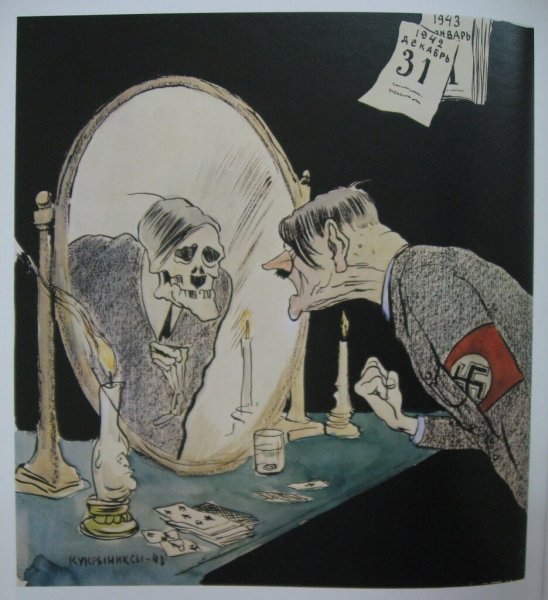 Кукрыниксы про Гитлера художники