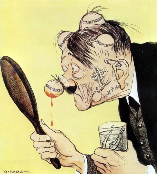 Кукрыниксы про Гитлера художники