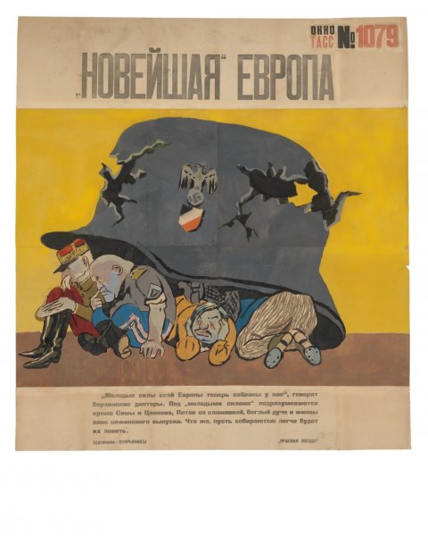 Плакаты Кукрыниксов 1941-1945