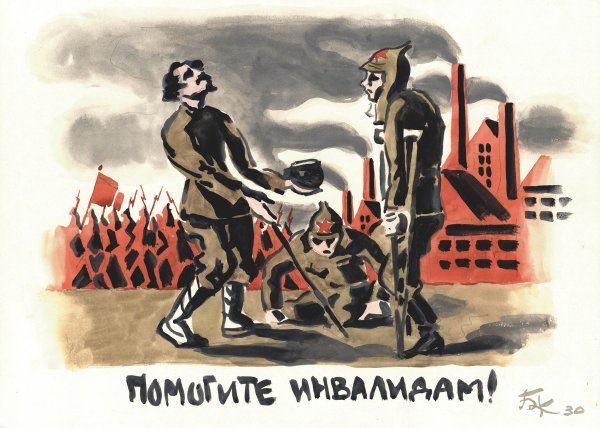 Советские плакаты помоги