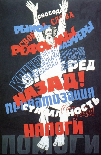 Плакат помоги 1995