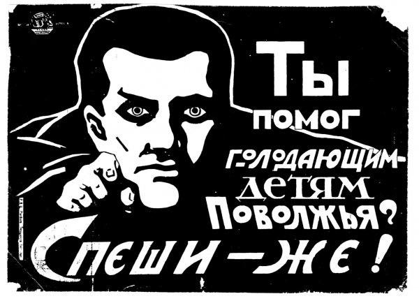 Советские плакаты помоги