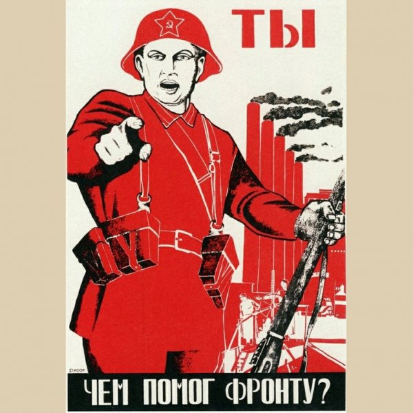 Ты чем помог фронту плакат