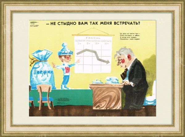 Советский сатирический плакат