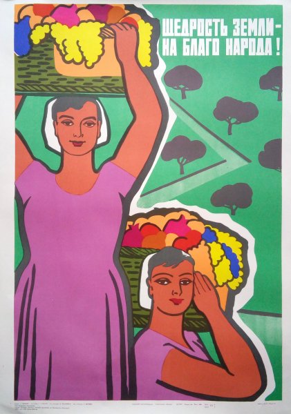 Советские плакаты