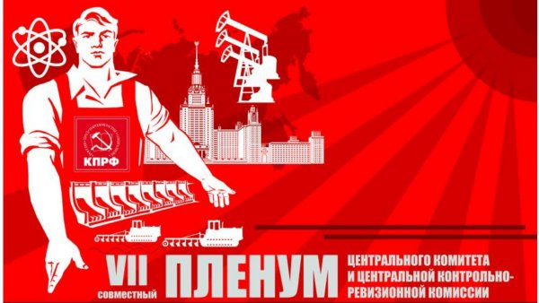 Слоганы КПРФ