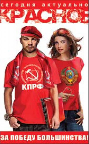 КПРФ молодежь