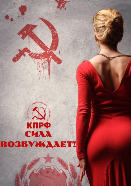 КПРФ рекламные плакаты