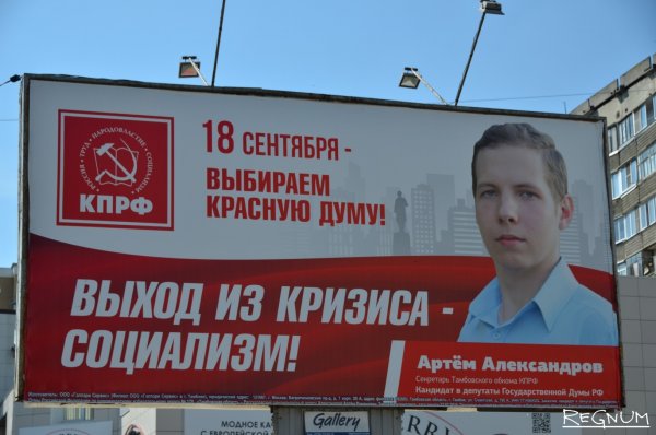 КПРФ Тамбов Александров Артем