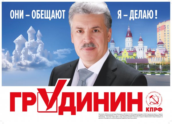 КПРФ агитационные плакаты