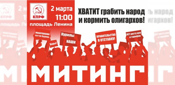 Плакат на митинге коммунистов