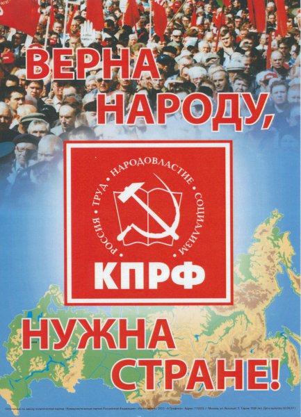 Партии России КПРФ