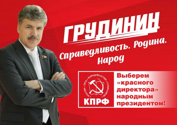 Листовки КПРФ предвыборные