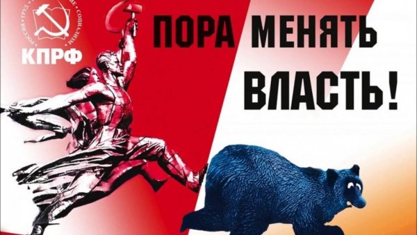 Пора менять власть