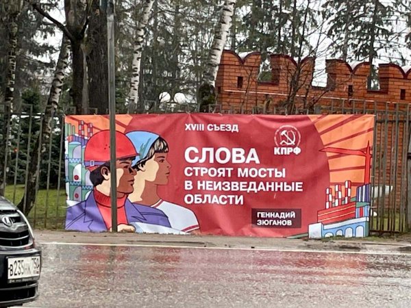 Билборды КПРФ 2021