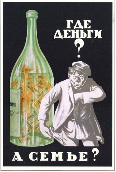 Плакаты из СССР про алкоголь