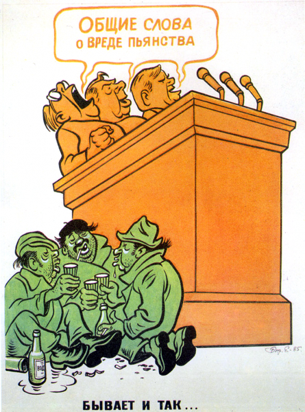 Антиалкогольные плакаты СССР
